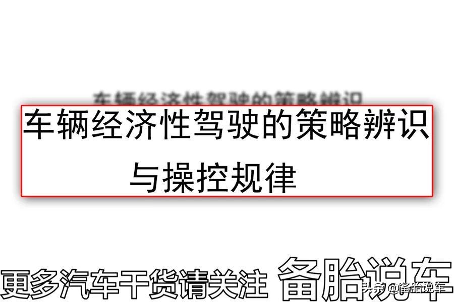 双擎省油驾驶技巧,本田混动省油驾驶技巧