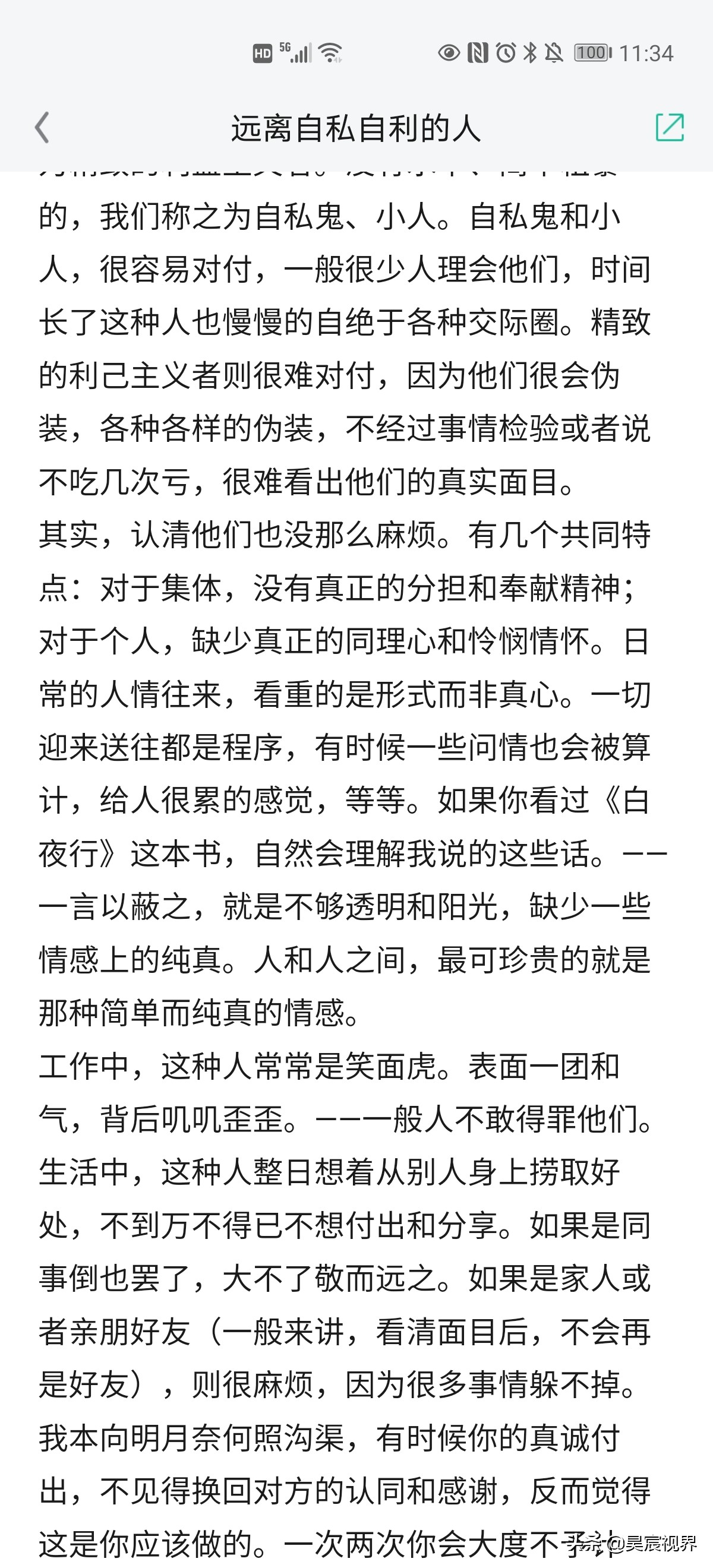远离自私自利的人,远离自私自利的人文案
