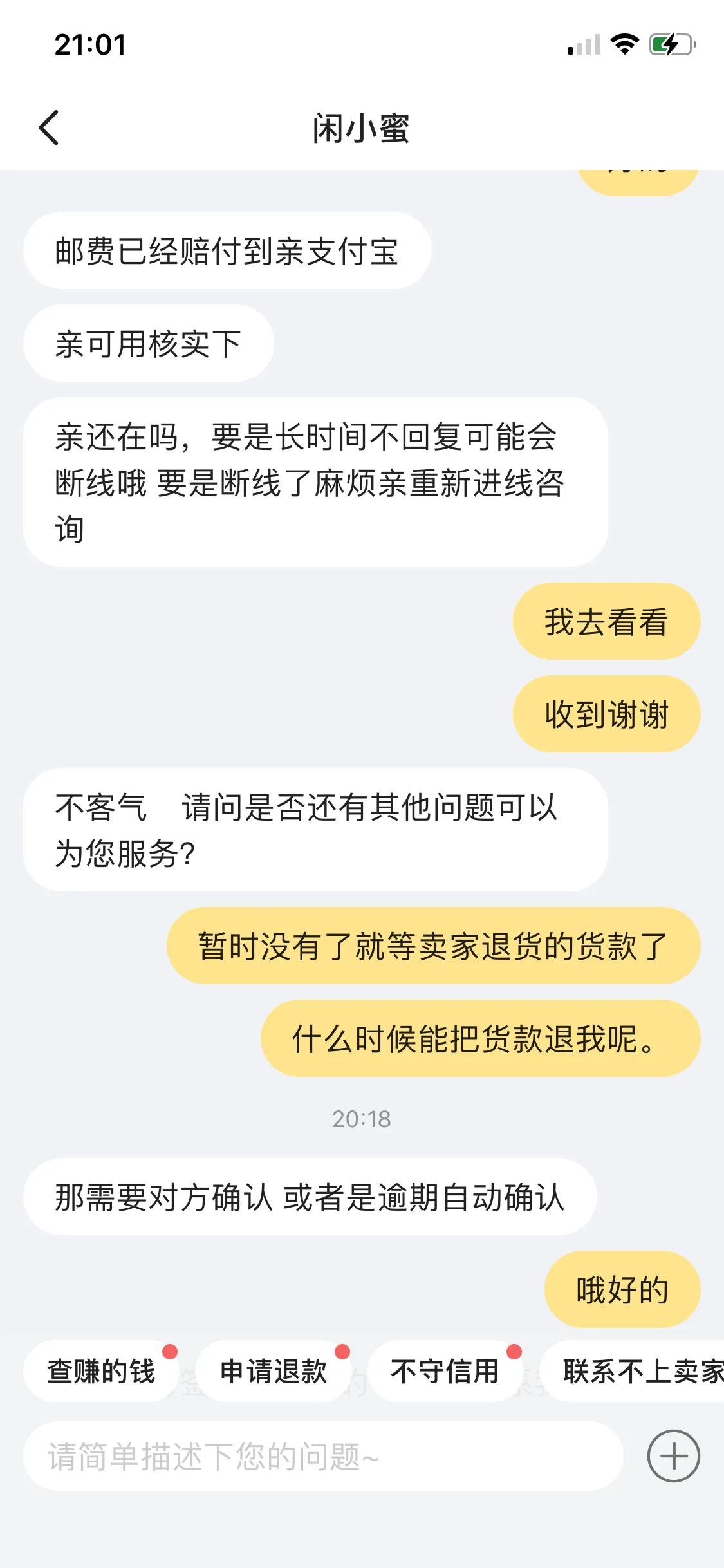 咸鱼卖家退款如何让买家承担运费,教你挽回
