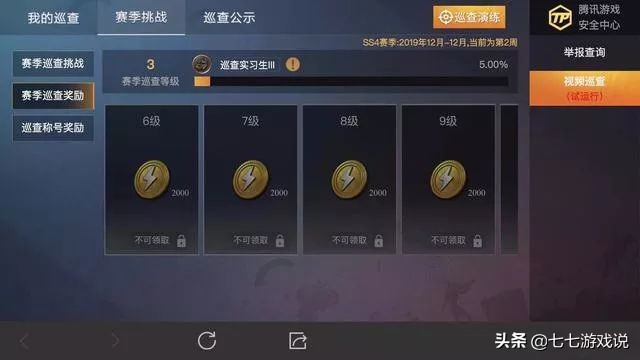 和平精英巡查员揭秘开外挂,和平精英外挂巡查员需要什么段位