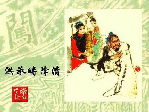 洪承畴当过皇帝吗,洪承畴被清朝列为二臣