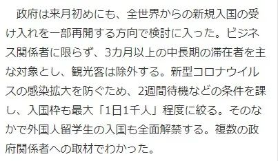 日本入境消息真假,日本名校志向私塾
