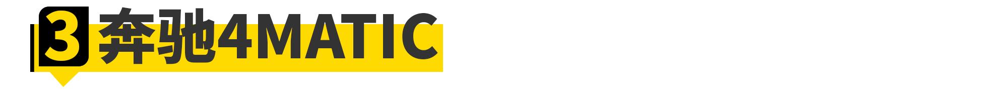 买BBA轿车，到底有必要上四驱吗？