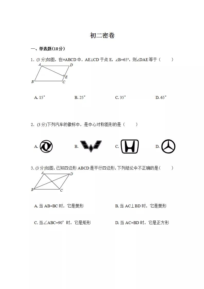 初中数学几何测试题,初中数学计算测试题