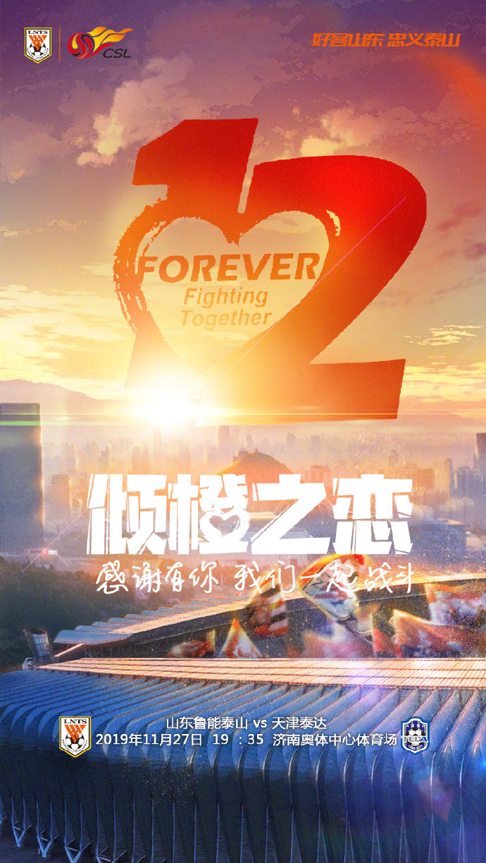 鲁能历史上首次在主场外战失利,鲁能新赛季战绩