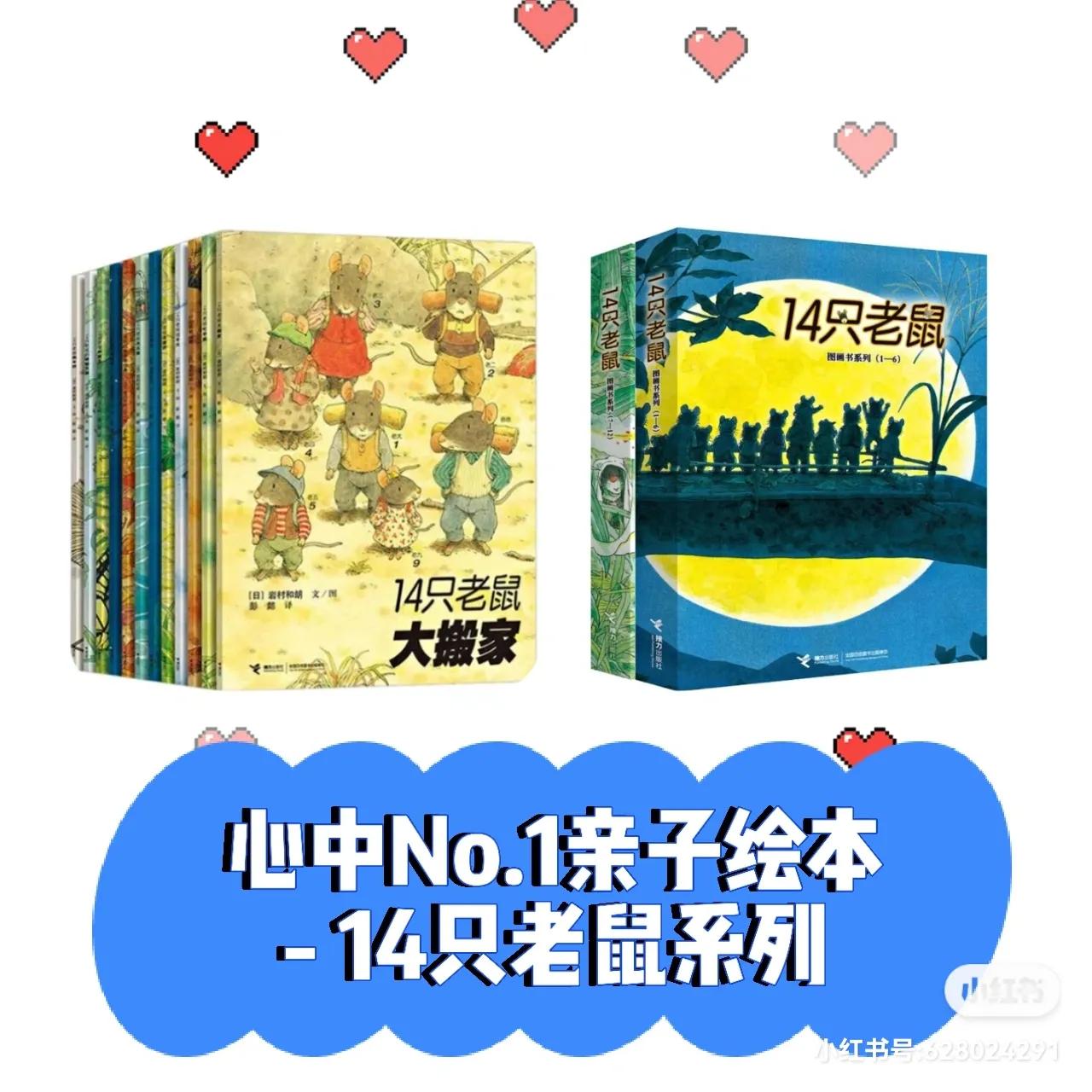 14只老鼠绘本系列,14只老鼠挖山药绘本