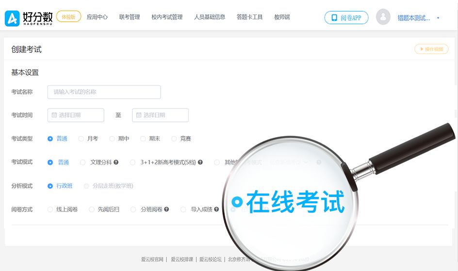 好分数在线考试,好分数在线登录入口