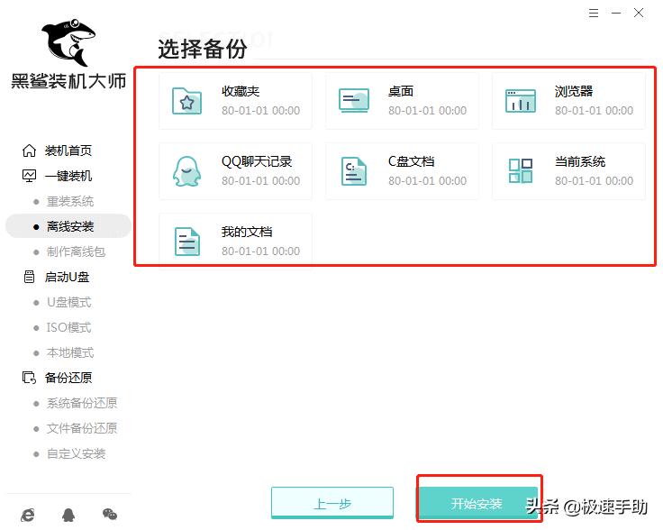 如何离线安装系统,新手重装win7系统最简单的方法