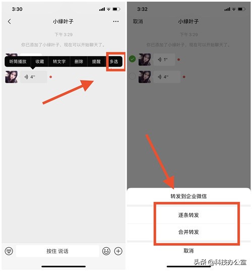 收到的微信语音怎么转发给别人,微信上的语音怎么转发给别人