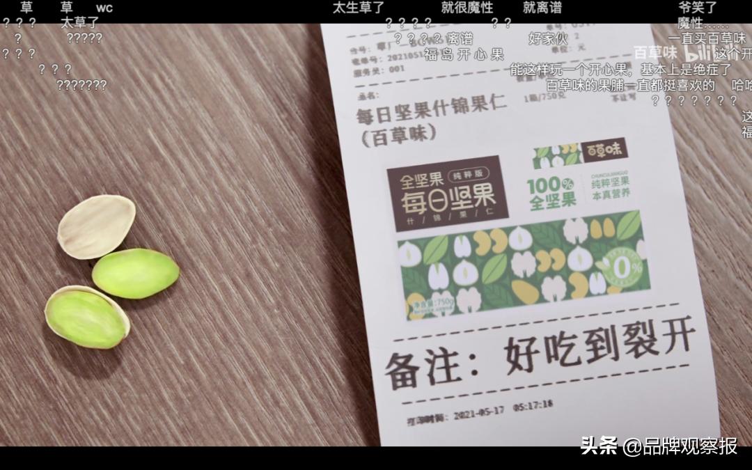 破圈B站，看“草厂”百草味如何圈粉Z世代