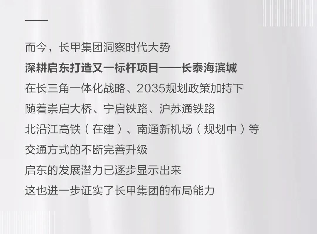 长甲集团开发过哪些项目,长甲集团启东项目