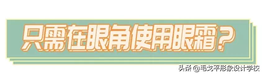 眼霜不涂了会怎么样,眼霜的正确涂用方法