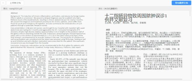 有没有哪些翻译神器,英文文献全篇翻译神器