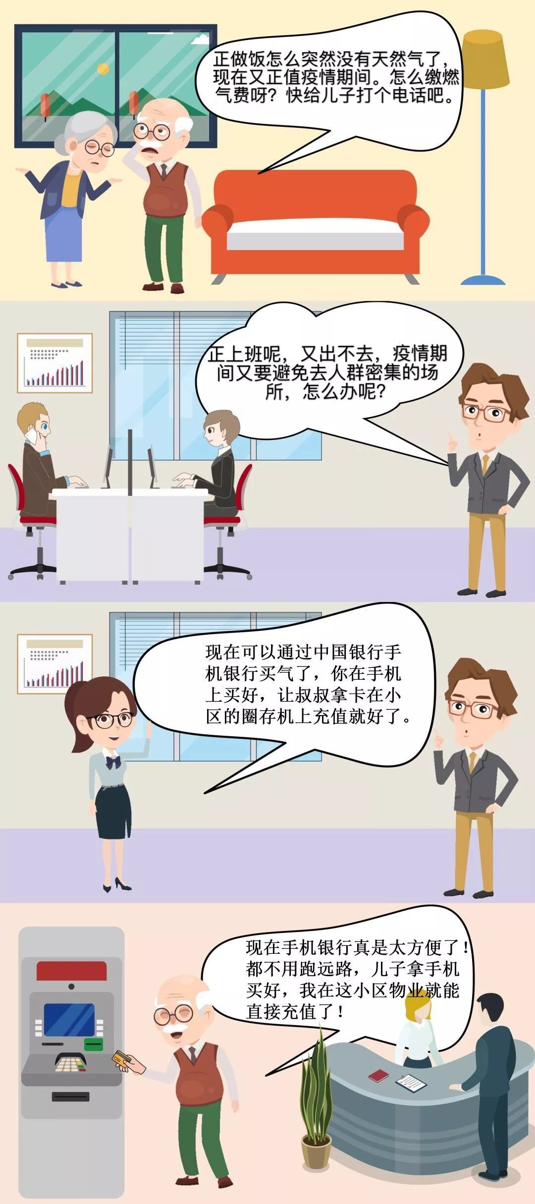 手机银行内便民缴费,个人手机银行缴费