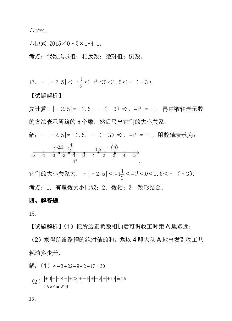七年级数学培优期中测试卷,七年级有理数经典题培优
