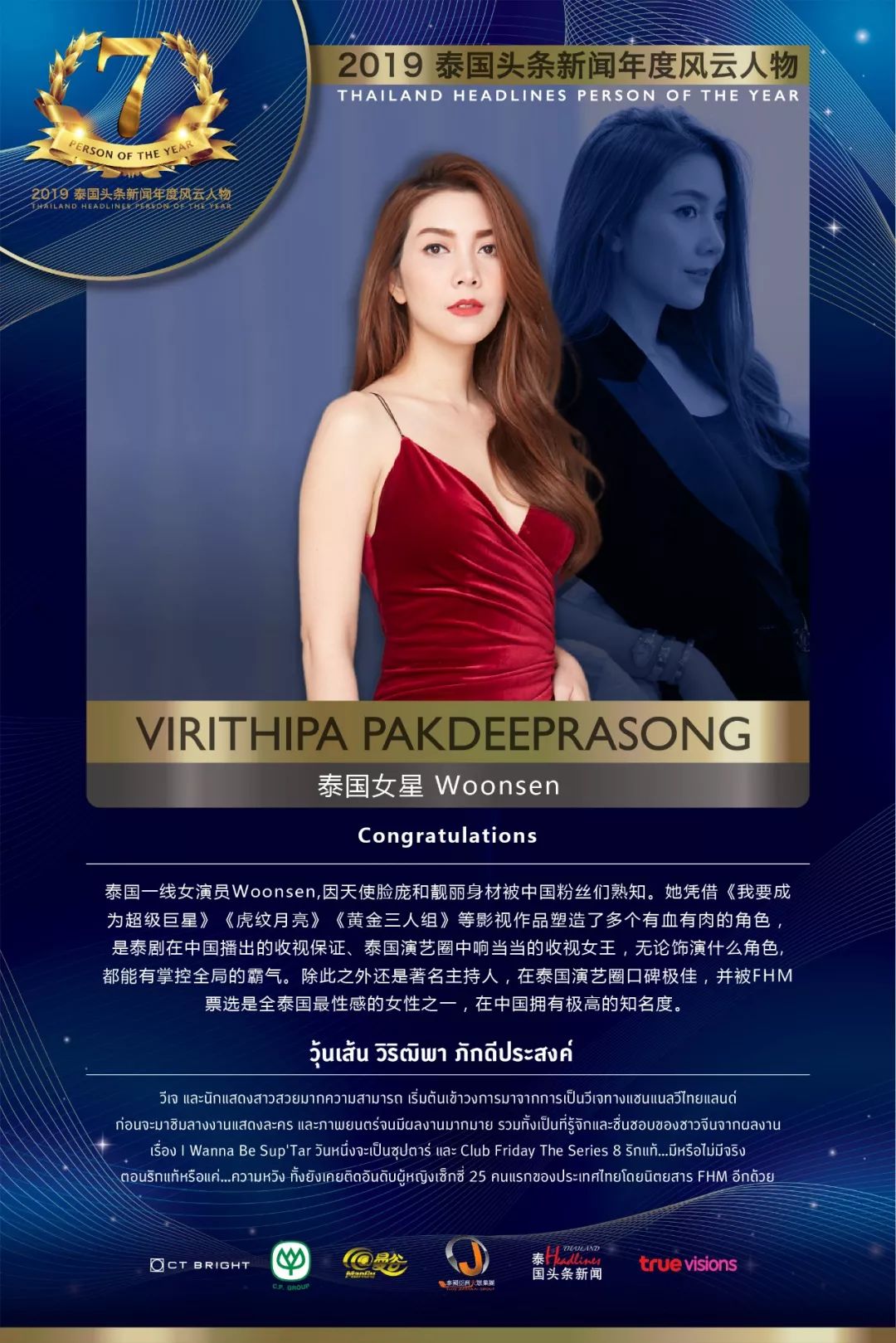 2017泰国风云人物颁奖典礼,2018泰国头条风云人物颁奖典礼