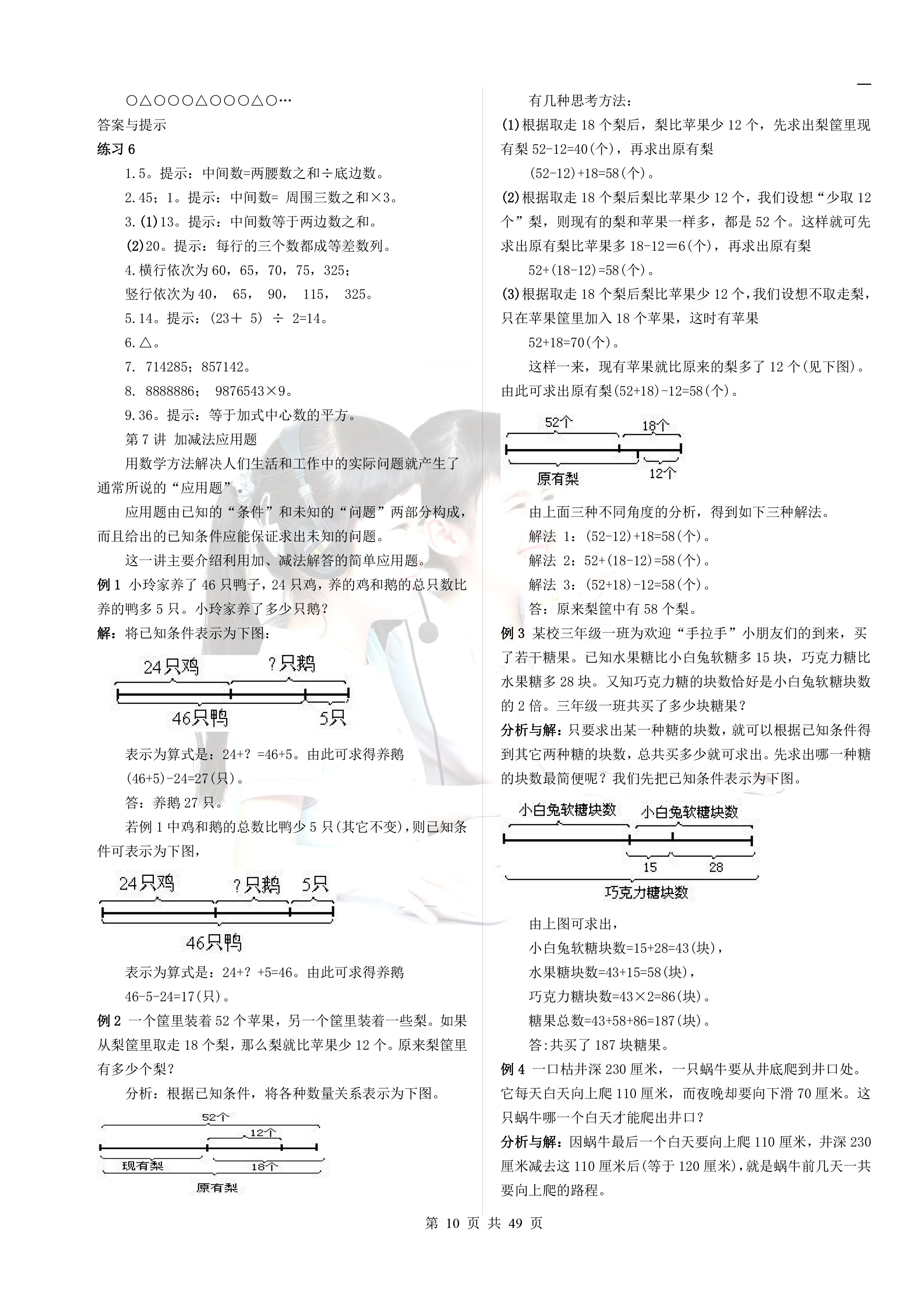 《小学奥数基础教程》，家长在家也可教孩子，启发孩子数学思维