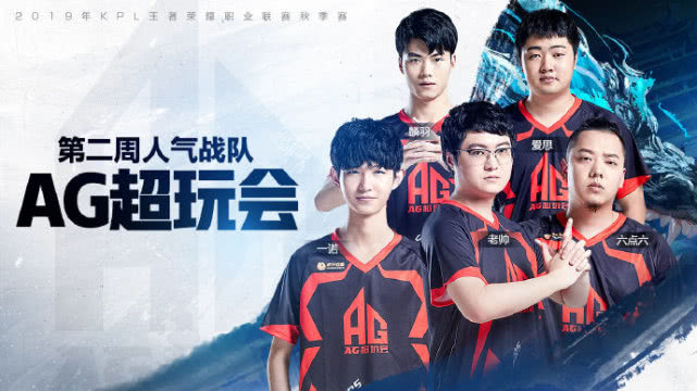 ag超玩会打破kpl最长比赛时间纪录,ag超玩会回归会提升kpl收视率吗