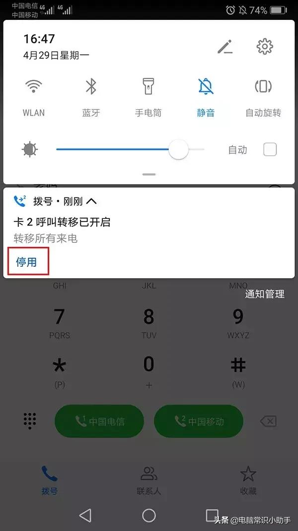 不想接电话？这样可以让手机变成空号，还不影响上网。低调低调