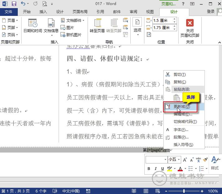 ps文档分栏后怎样设置不同页码,word分栏怎么设置两栏页码
