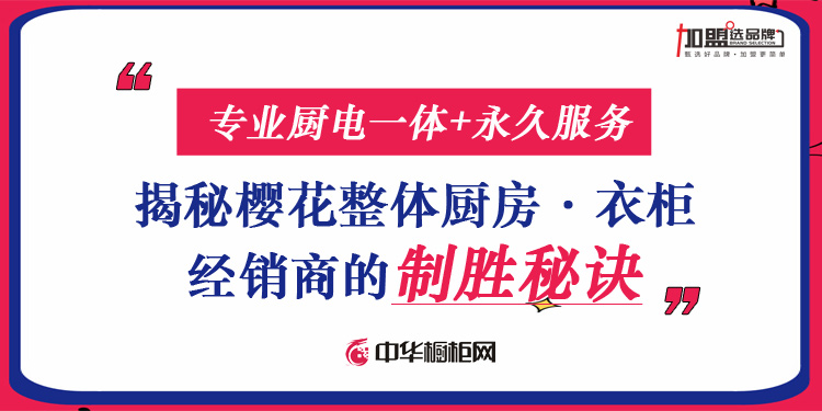 专业厨电卫浴全国招商中合作共赢,厨电售后加盟