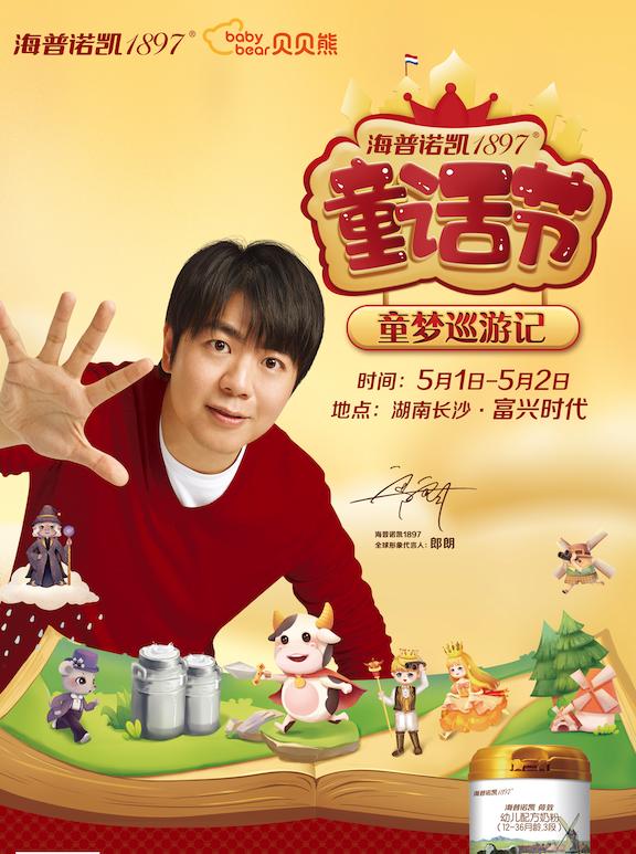 @长沙宝爸宝妈海普诺凯1897童话节重磅来袭，带你打卡五大经典IP