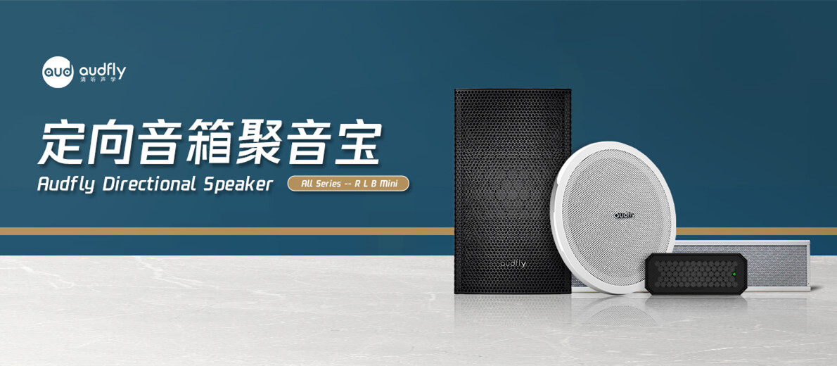 南京低频定向扬声器工厂,清听声学定向音响