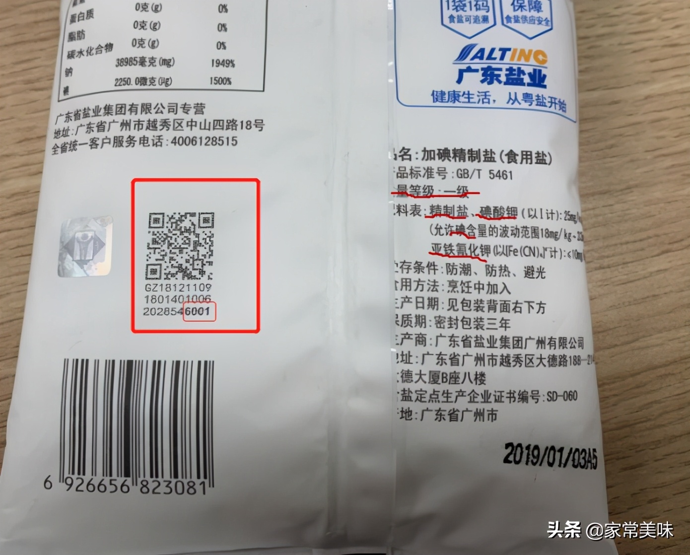 买盐小常识你知道吗,买盐切记包装上这个位置