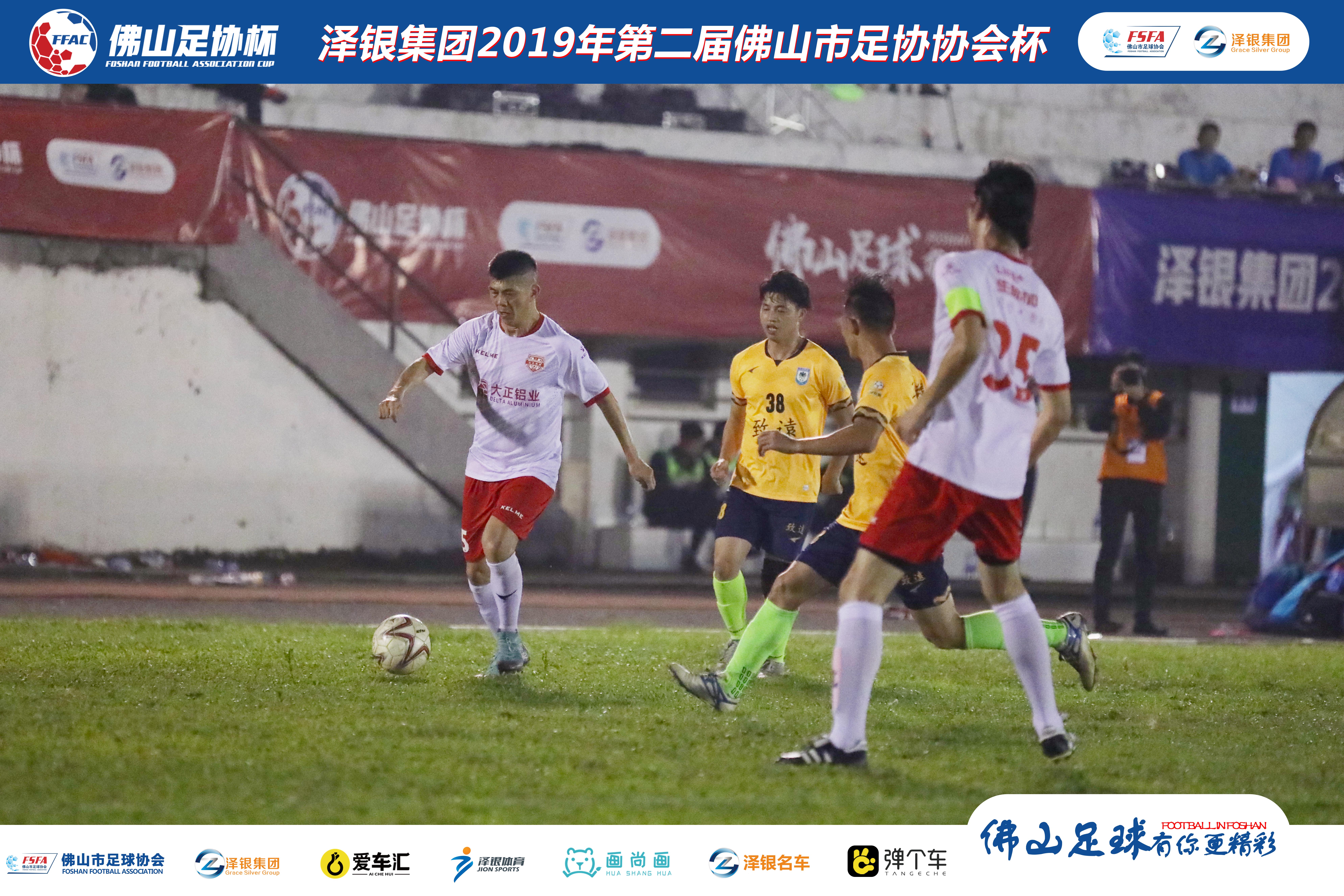 泽银集团2019足协杯,泽银集团最新消息