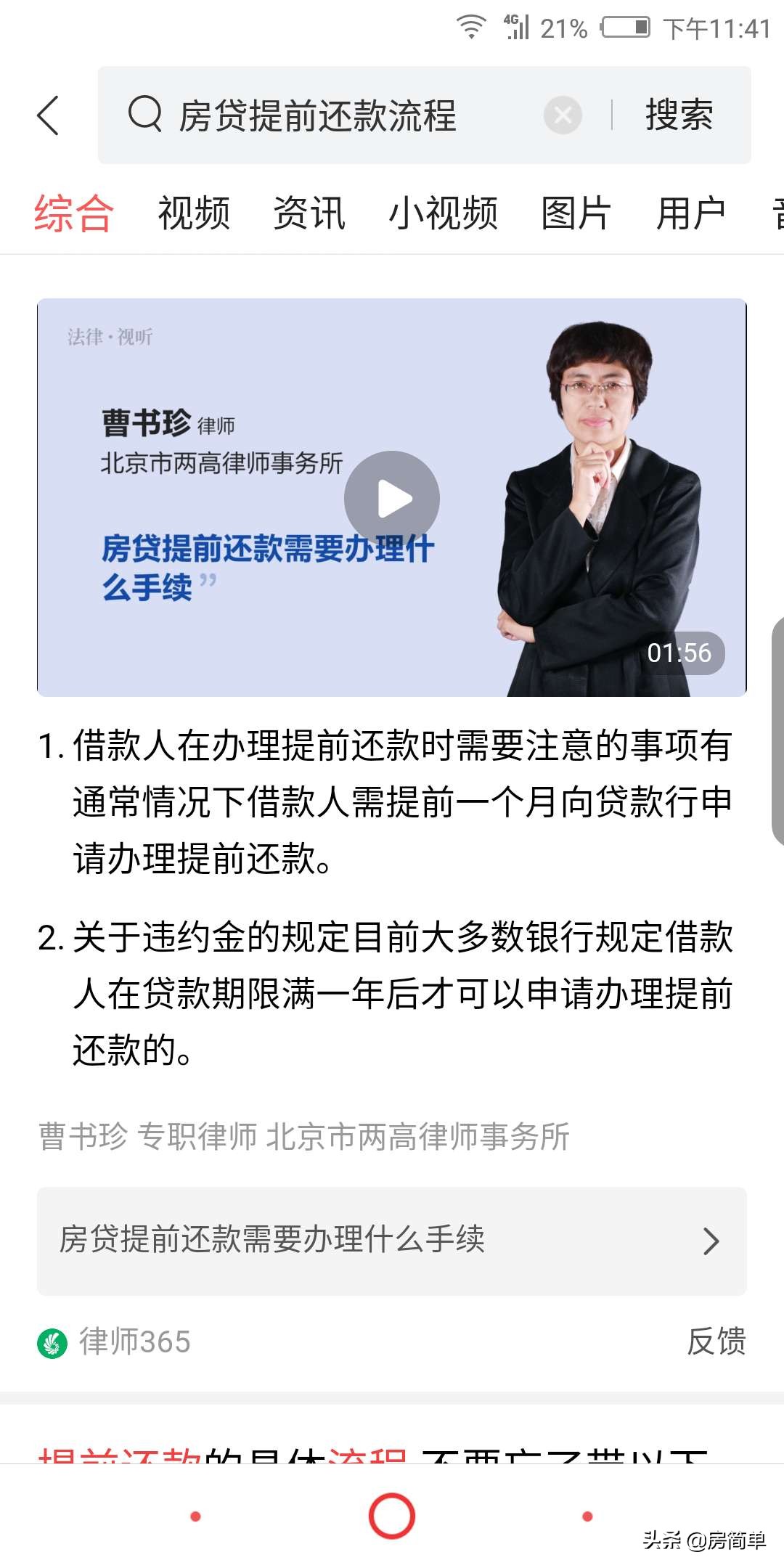 不用提前还款，也能节省利息的“3种方法”，银行不会主动告诉你