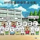 毕业最创意的毕业照多人,毕业照用什么造型好看