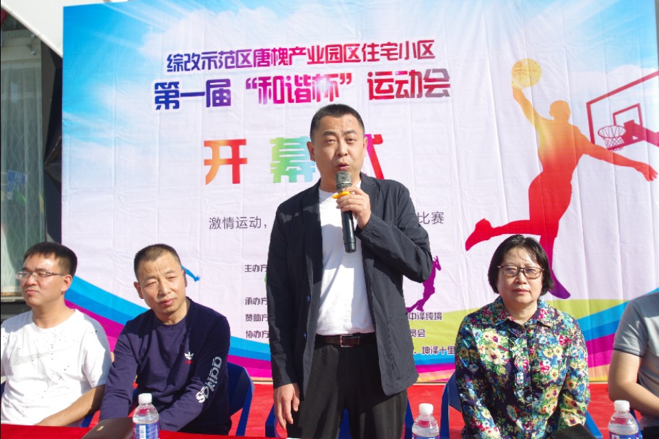 唐槐园区：举办业主运动会只为更和谐