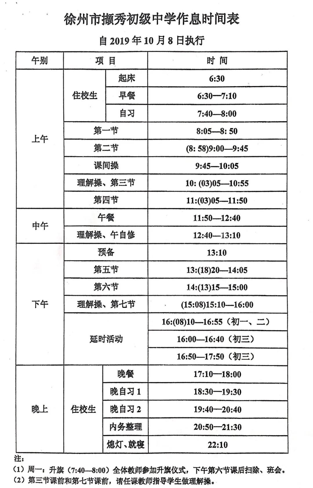 撷秀中学有多厉害,撷秀中学咋样