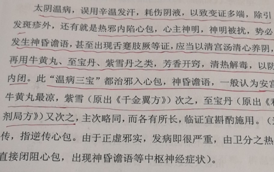 安宫牛黄丸为什么按节气吃,节气服用安宫牛黄丸养生