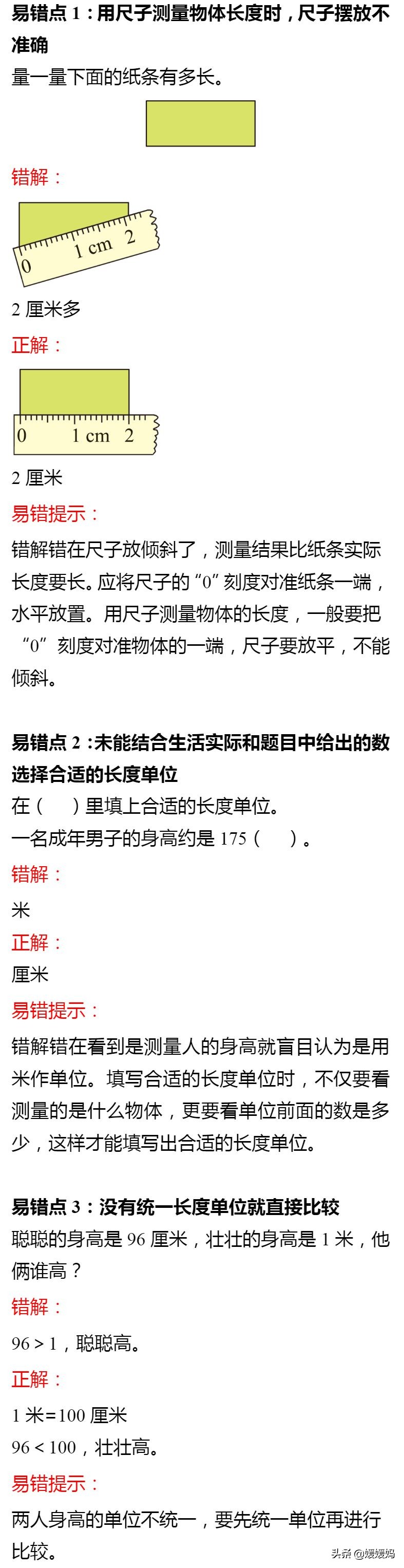 人教版数学二年级上册知识点梳理,数学人教版二年级上册知识点总结