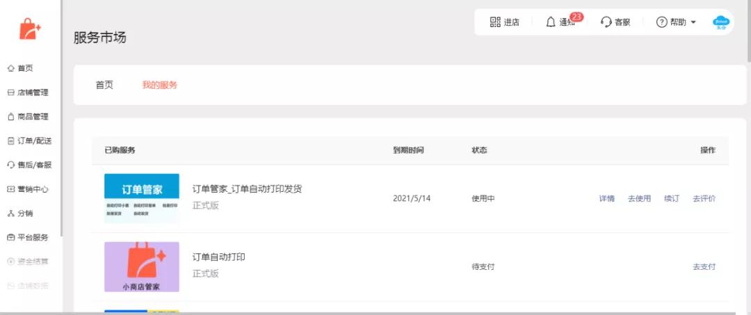 微信小商店怎么打印订单,微信小商店自配送怎么打印订单