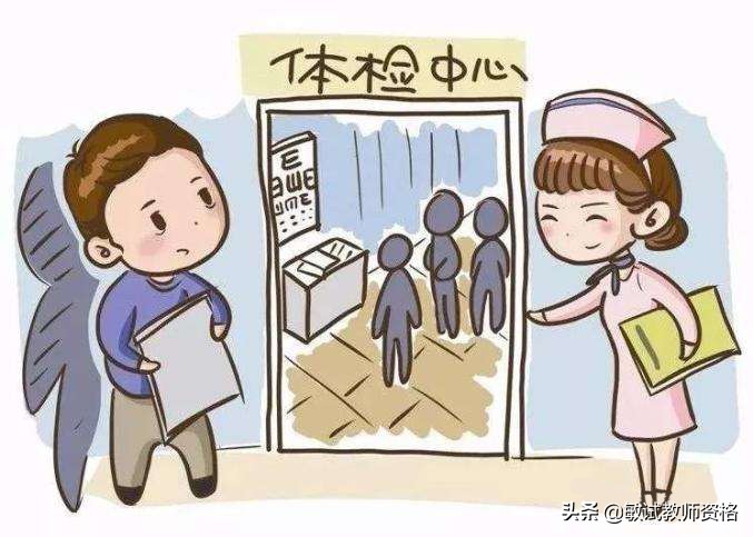 教师资格证体检可以在异地体检吗,教师资格证认定体检乙肝能通过吗