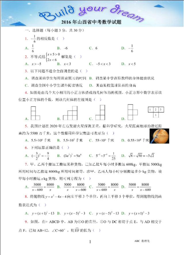 2019山西中考数学试题电子版,2021年山西省大同市中考数学试题
