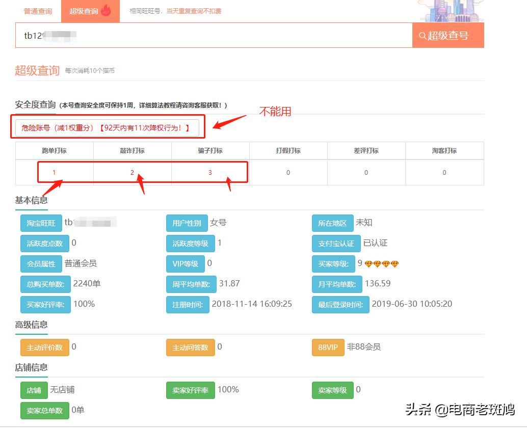 淘宝买家号降权一般是什么意思,淘宝降权验号