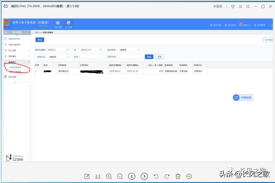 年度申报个人所得税,手机申报个人所得税
