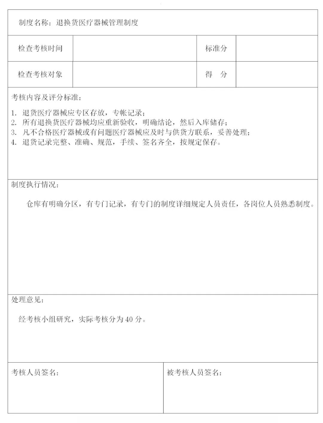 医疗质量安全管理制度与规范,全流程质量管理制度