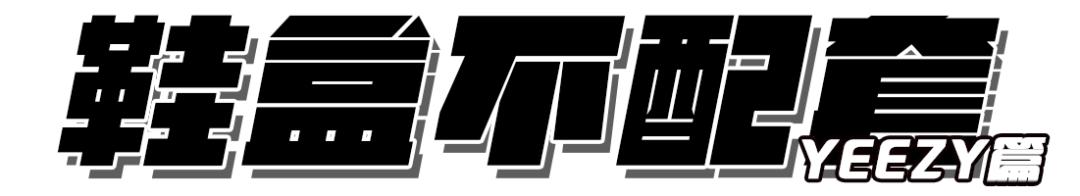 一天到晚说我不配套，这鞋盒到底哪里不配套？