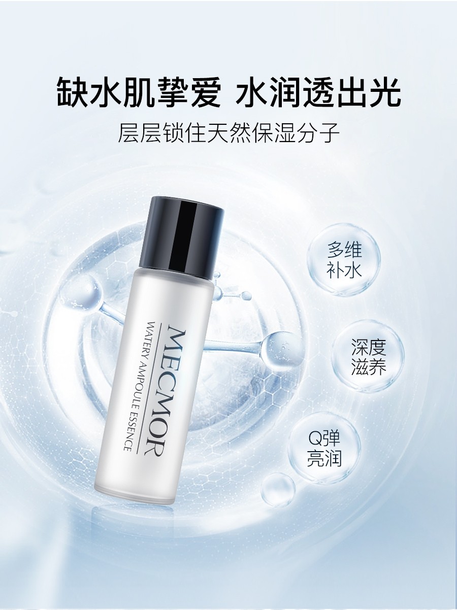 想在中秋聚会中胜出？名膜壹号水光盈透安瓶精华液打造“磨皮肌”