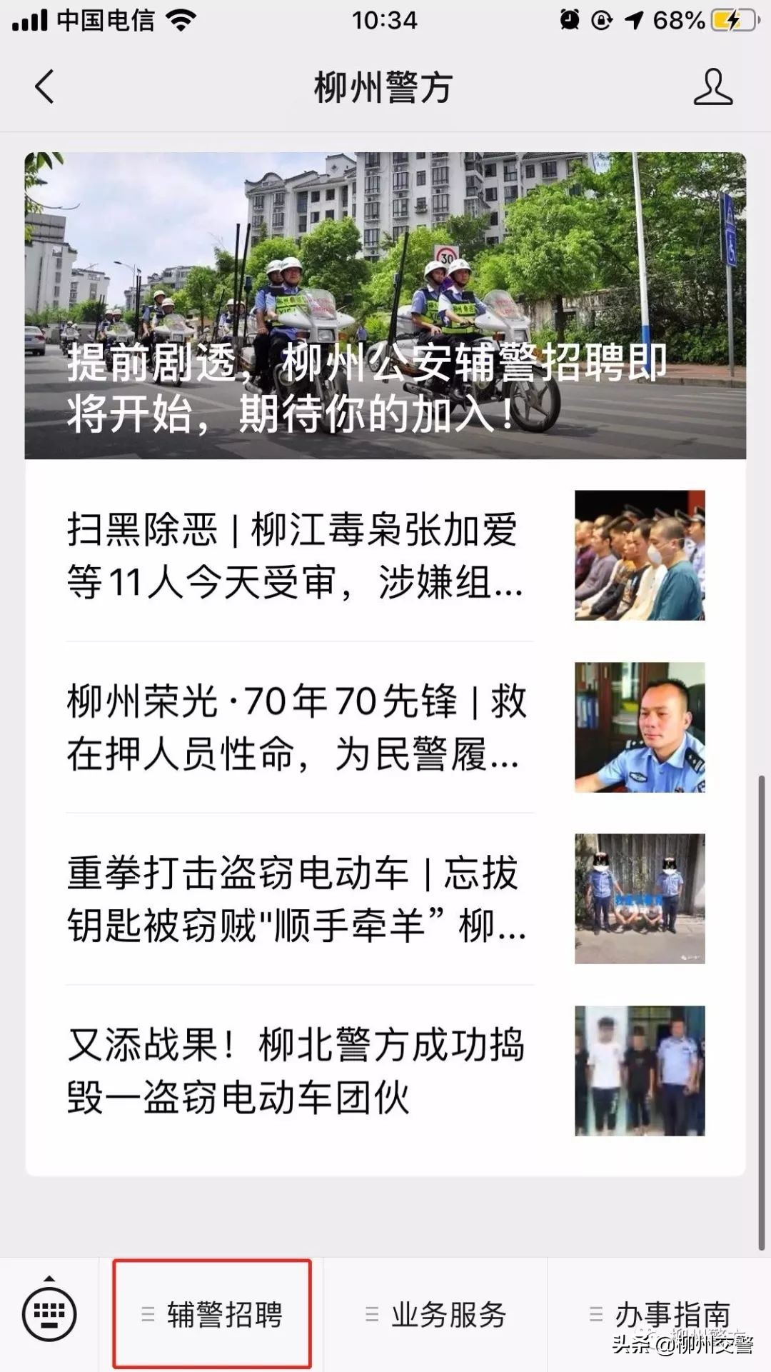 五险一金省内公安局招聘70人,柳州市辅警招聘最新通知