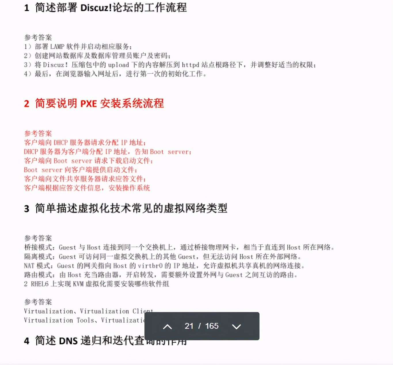 165页linux《运维面试一本通》，面试看它准能赢