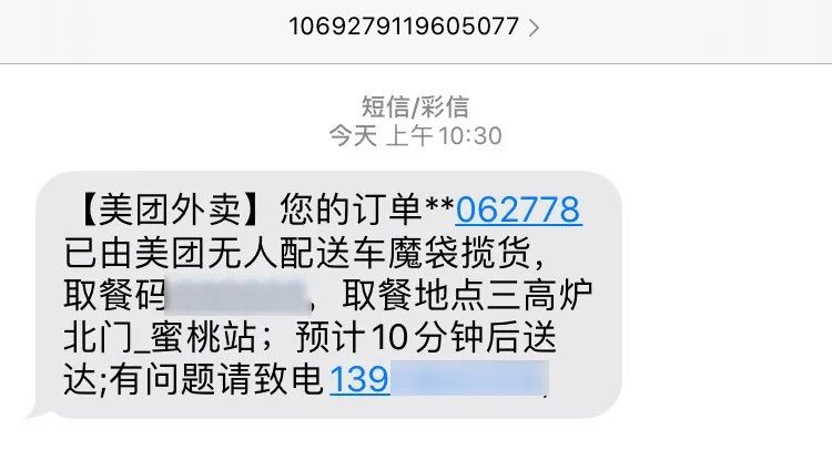 扫码下单，无人车送餐！美团MAISHOP全国首店开业，快来石景山首钢园体验一下～
