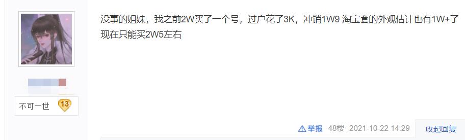 妹子卖号被骗,妹子花2000块钱买v10号被骗