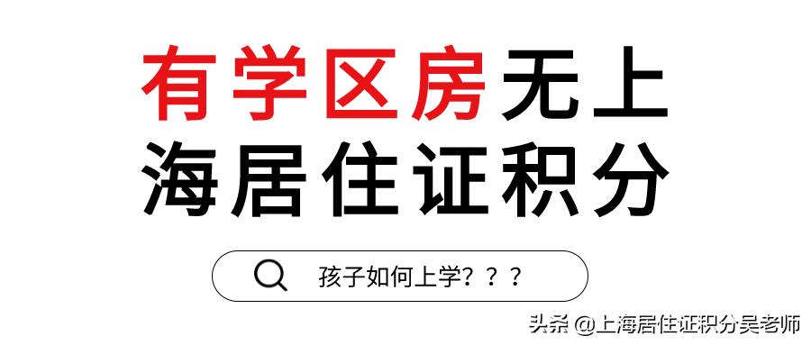 外地人没积分在上海能上幼儿园么,外地人在上海没有居住证有积分吗