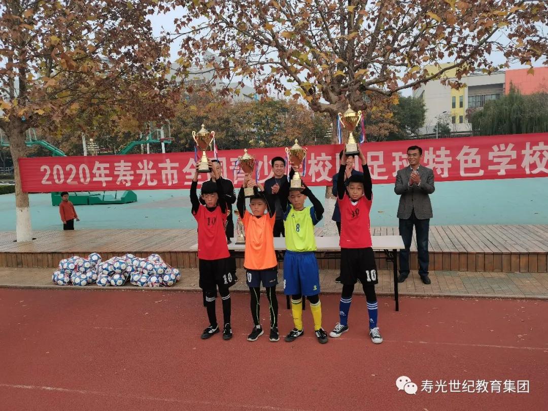 寿光世纪教育集团东城小学足球队,寿光世纪教育集团足球