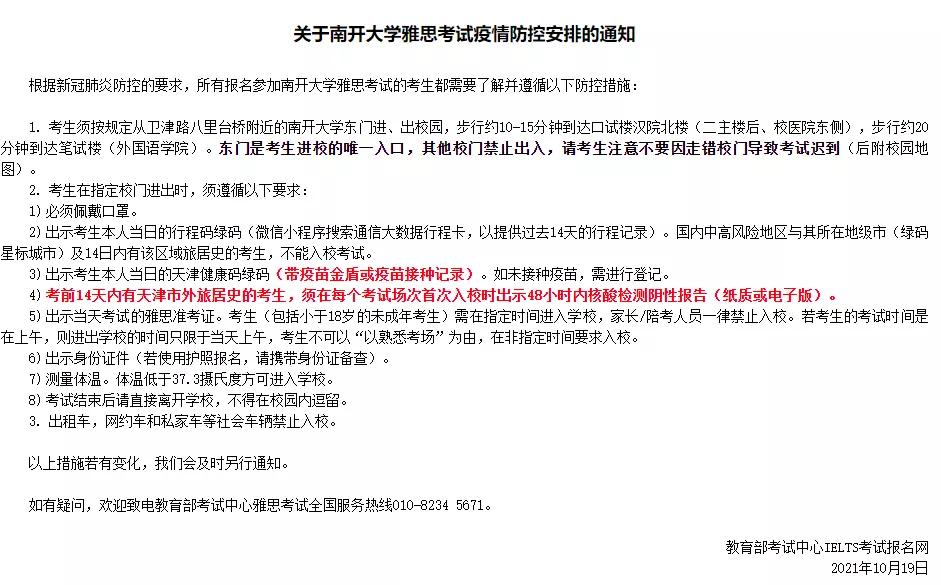 北京取消托福雅思考试,北京什么时间可以考托福雅思